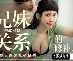 PMC-412 남매 관계를 고치는 방법 - 린얀